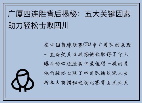 广厦四连胜背后揭秘：五大关键因素助力轻松击败四川