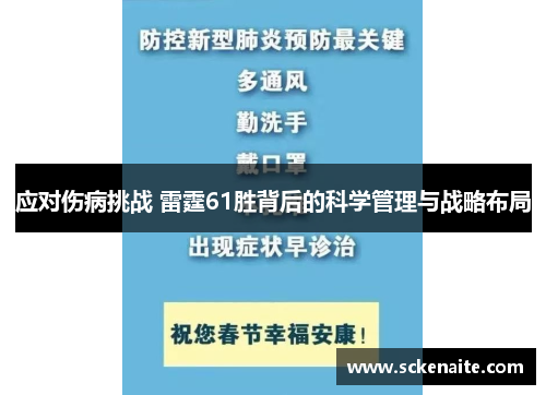 应对伤病挑战 雷霆61胜背后的科学管理与战略布局